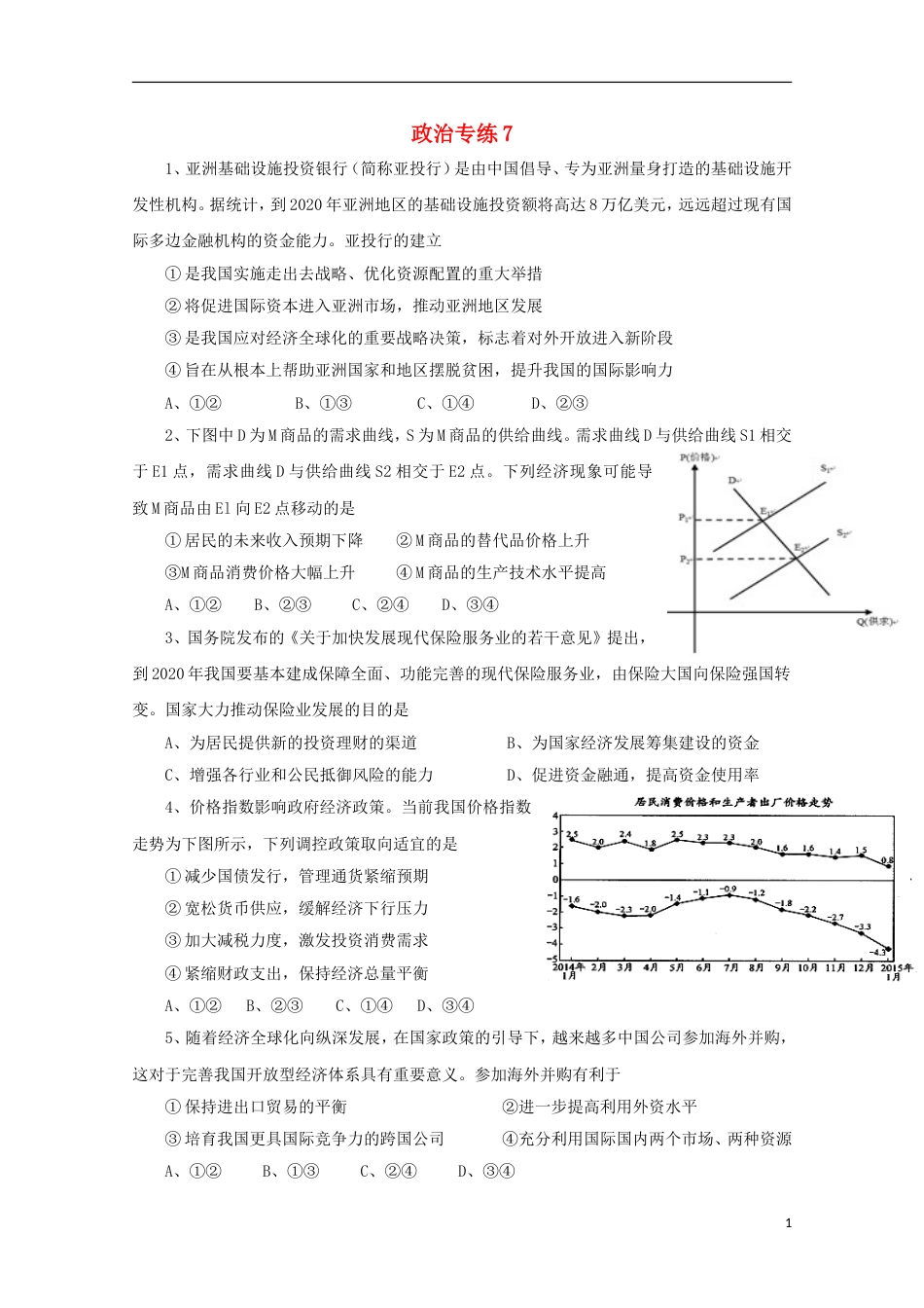 高一政治专练7_第1页