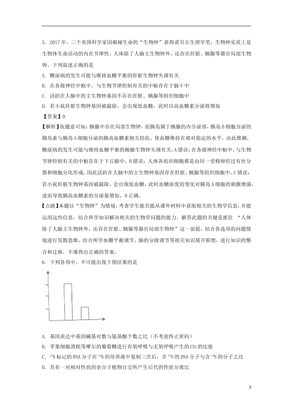 高三理综生物部分上学期第一次综合考试试题_第3页