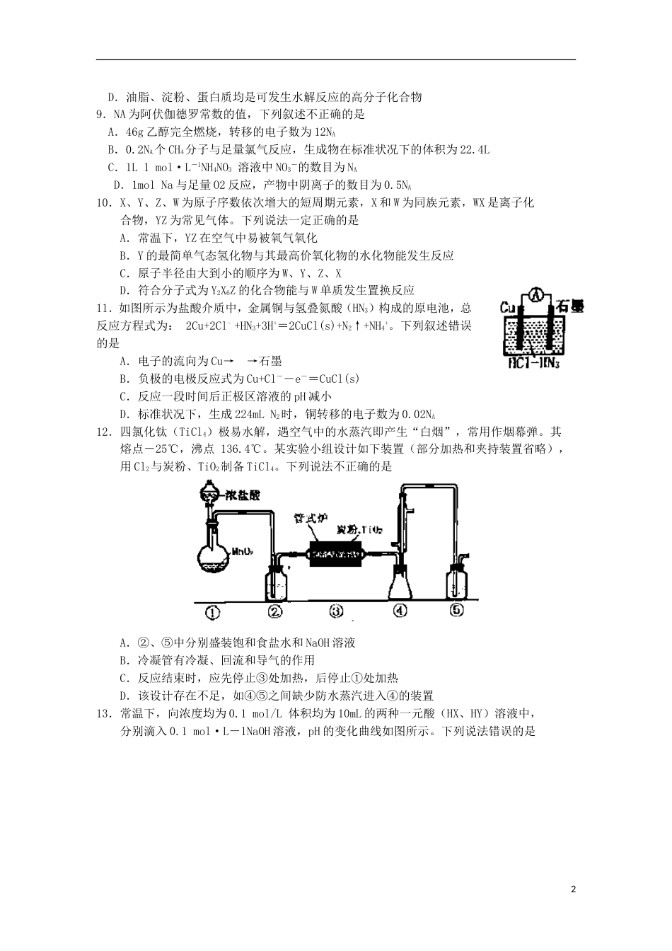 高三理综下学期质量检查月试题_第2页