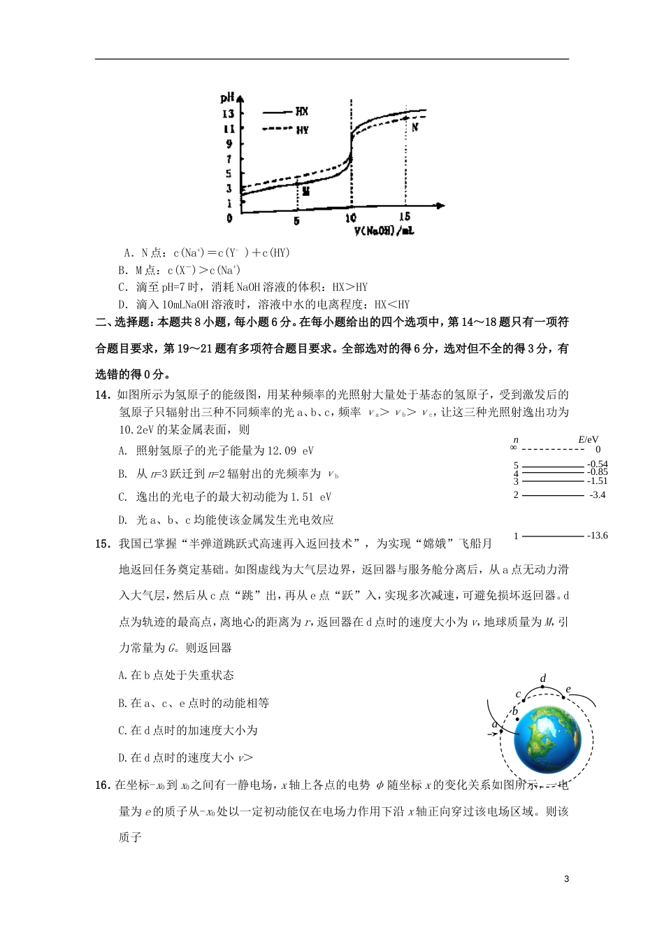 高三理综下学期质量检查月试题_第3页