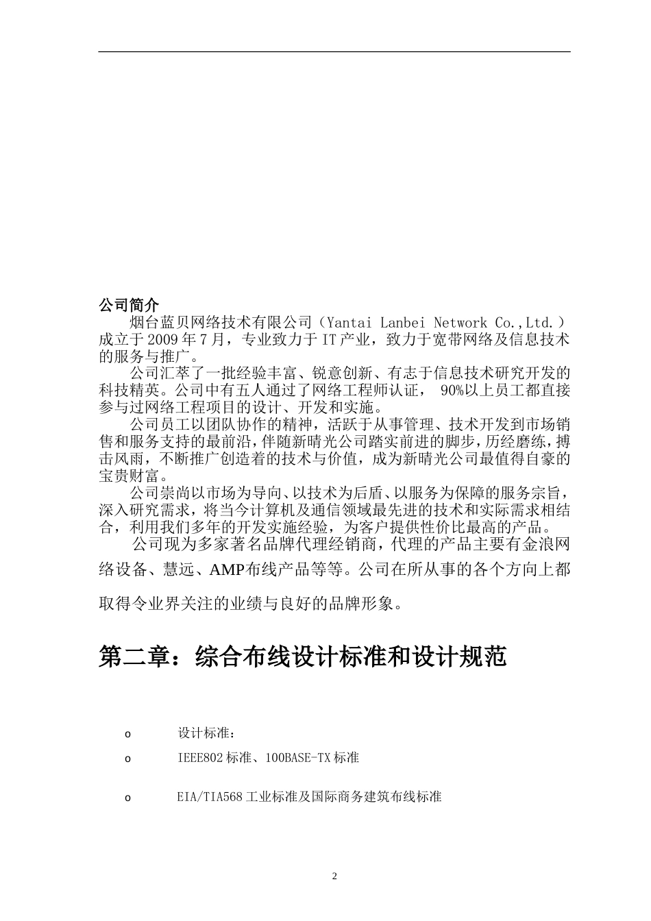 综合布线建设方案[共20页]_第2页