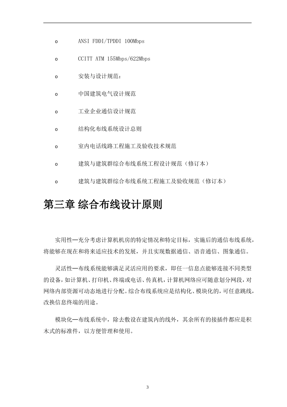 综合布线建设方案[共20页]_第3页