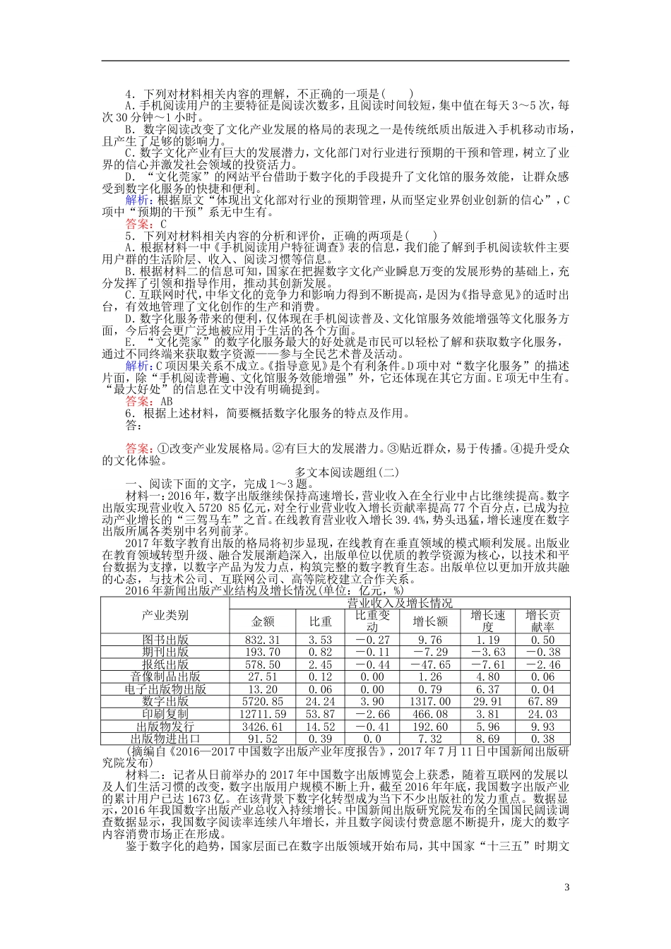 高三语文一轮复习专题十二实用类文本阅读多文本阅读课时作业[共11页]_第3页