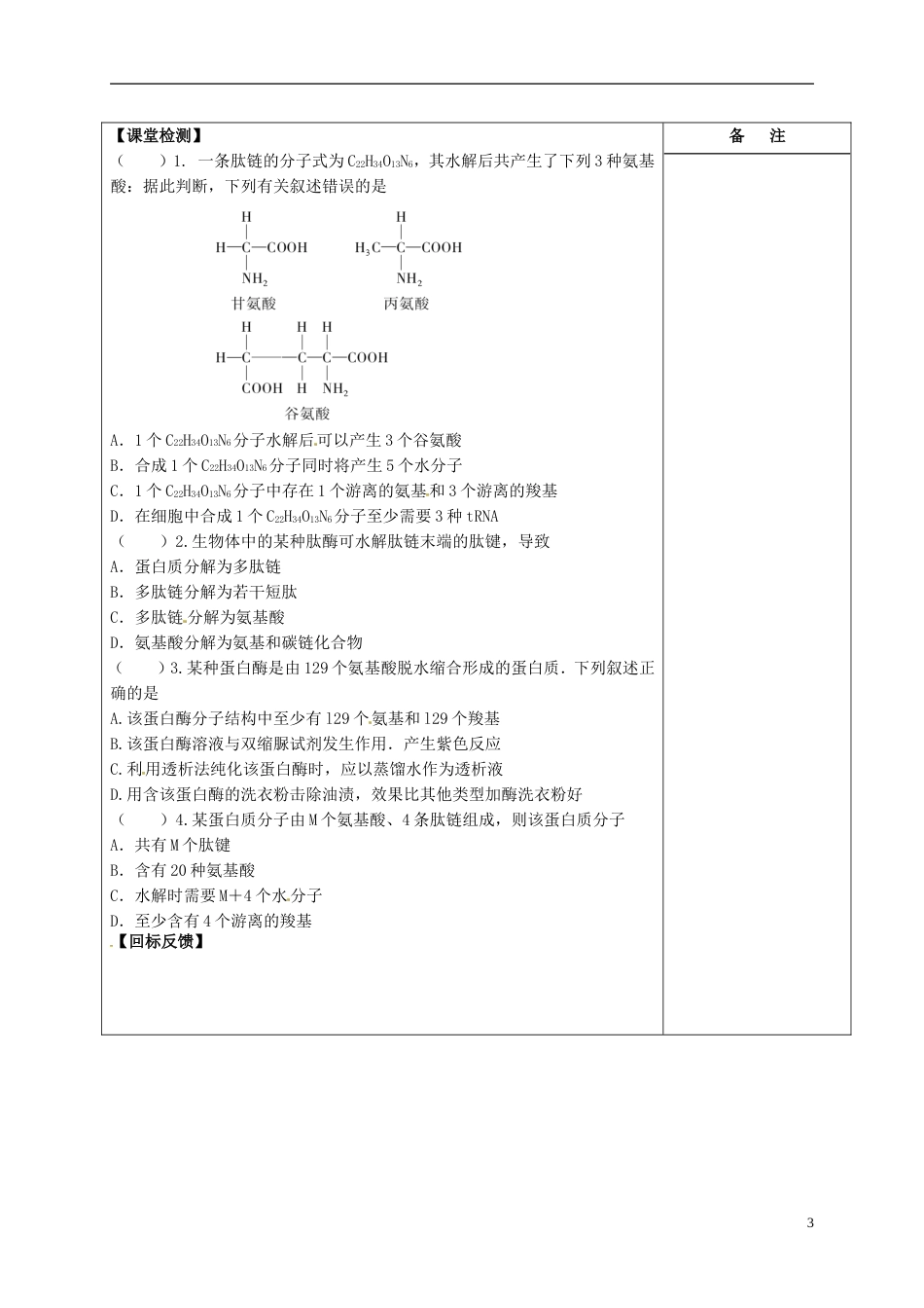 高三生物一轮复习专题生命活动的主要承担者蛋白质导学案_第3页