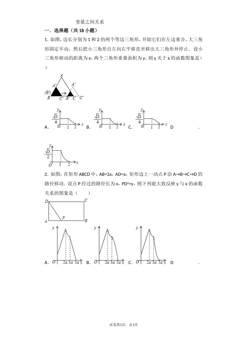 变量之间关系难题[共47页]_第1页