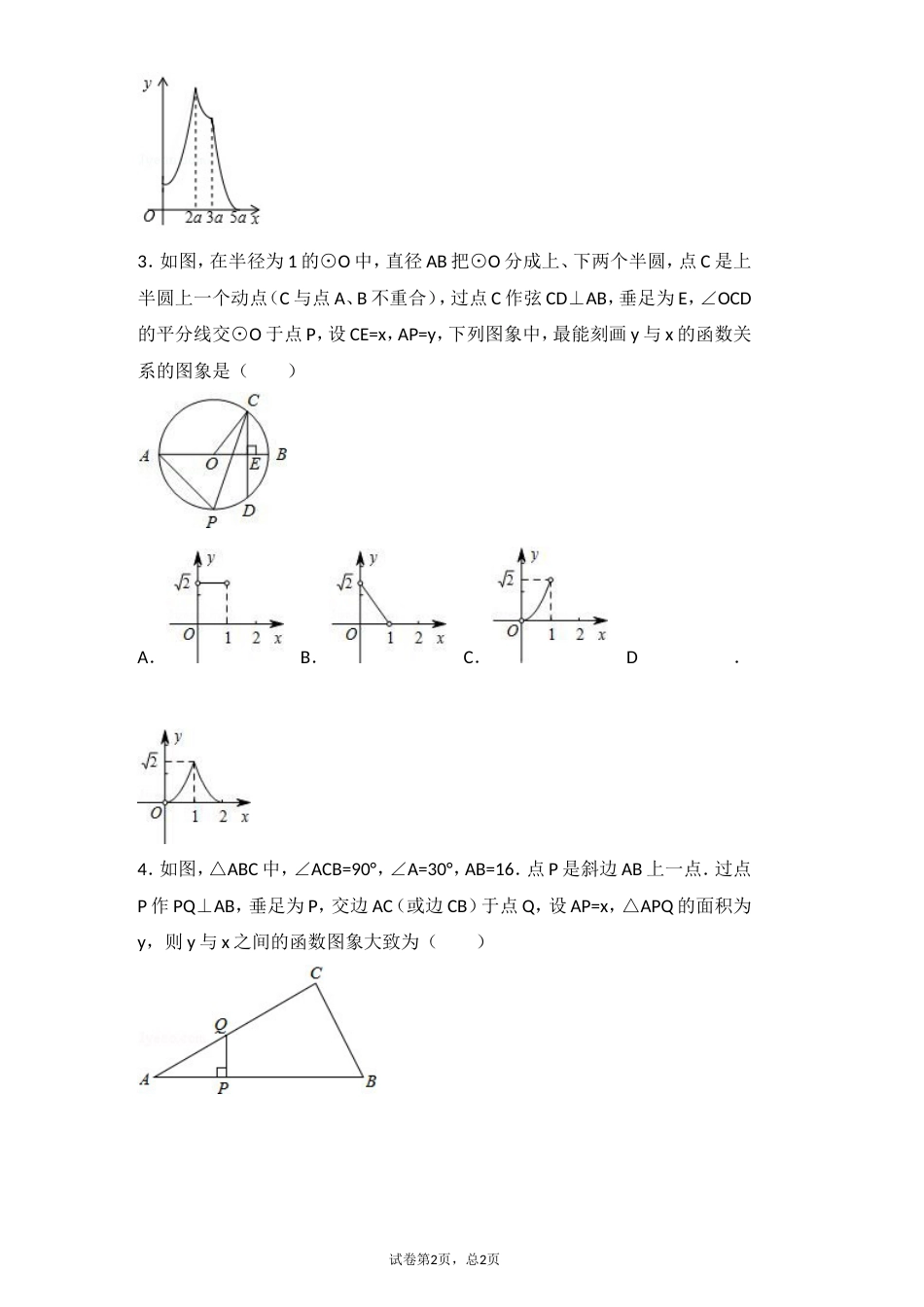 变量之间关系难题[共47页]_第2页