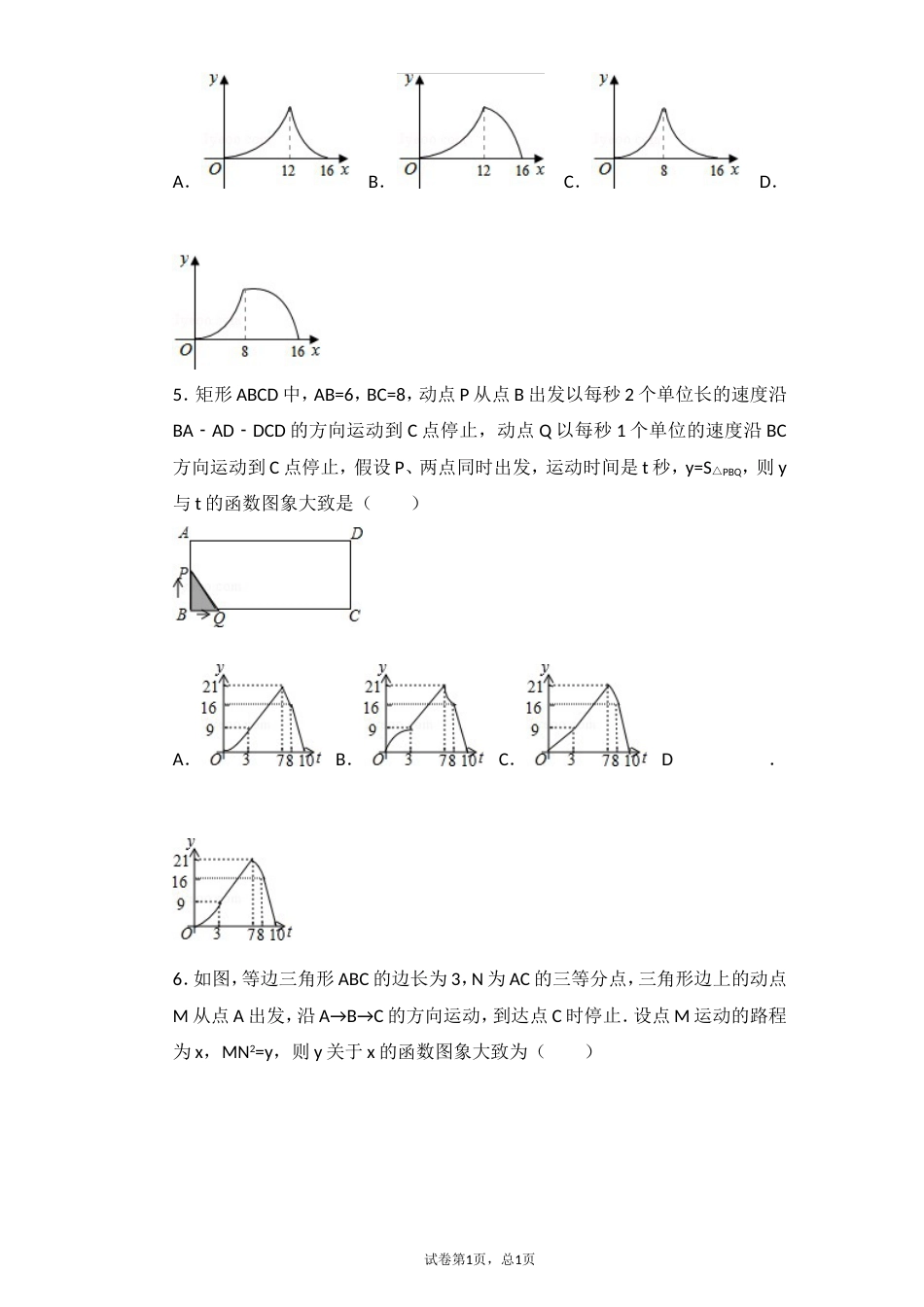 变量之间关系难题[共47页]_第3页