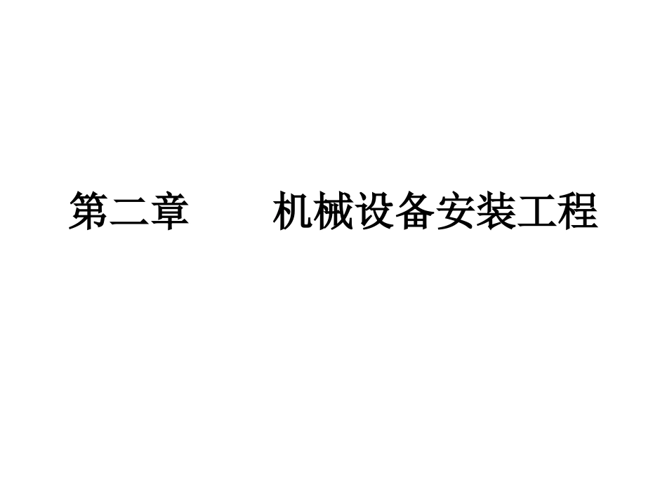 造价员培训课件（五、六、十一册）[共53页]_第1页