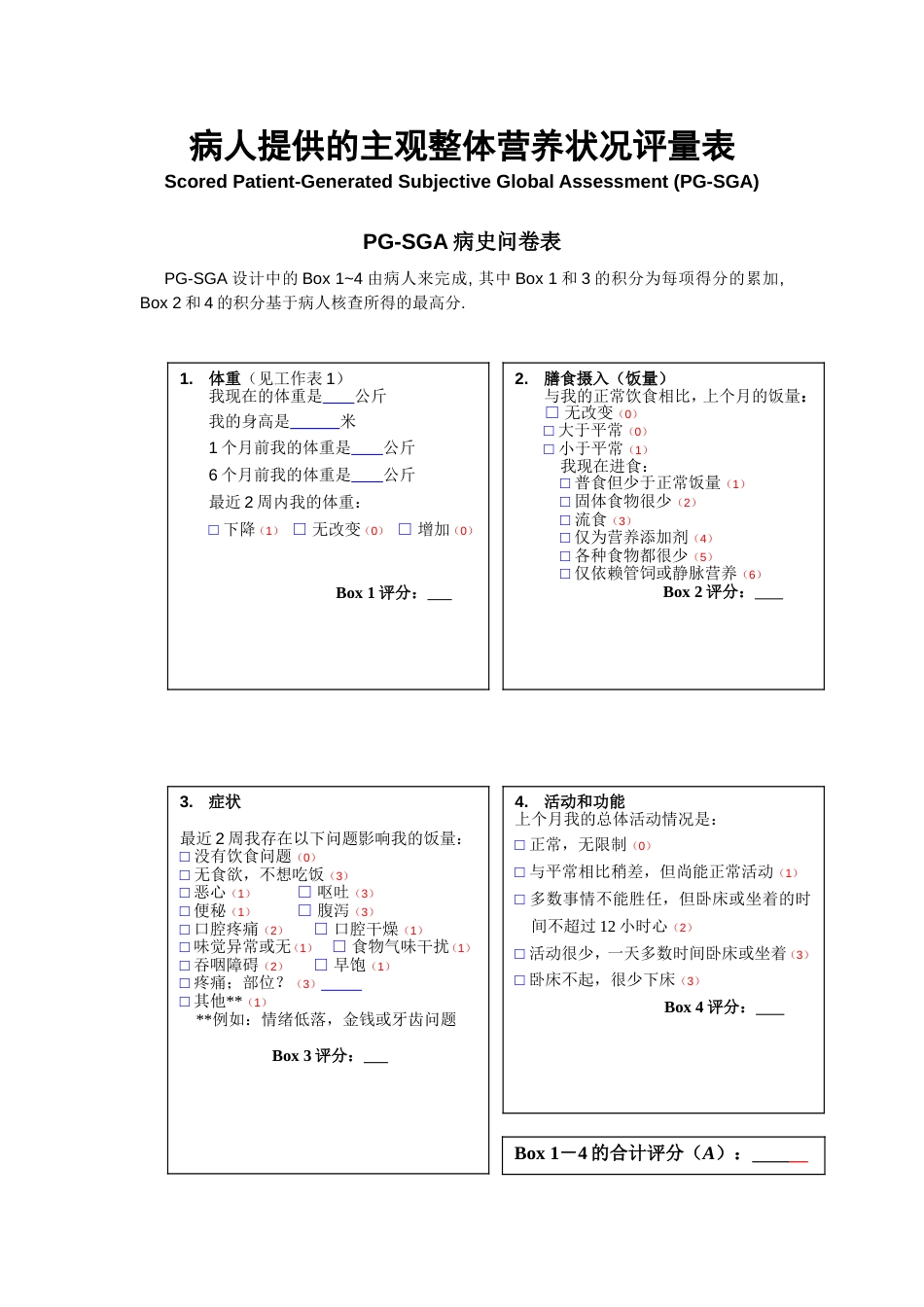 PGSGA评量表[共4页]_第3页