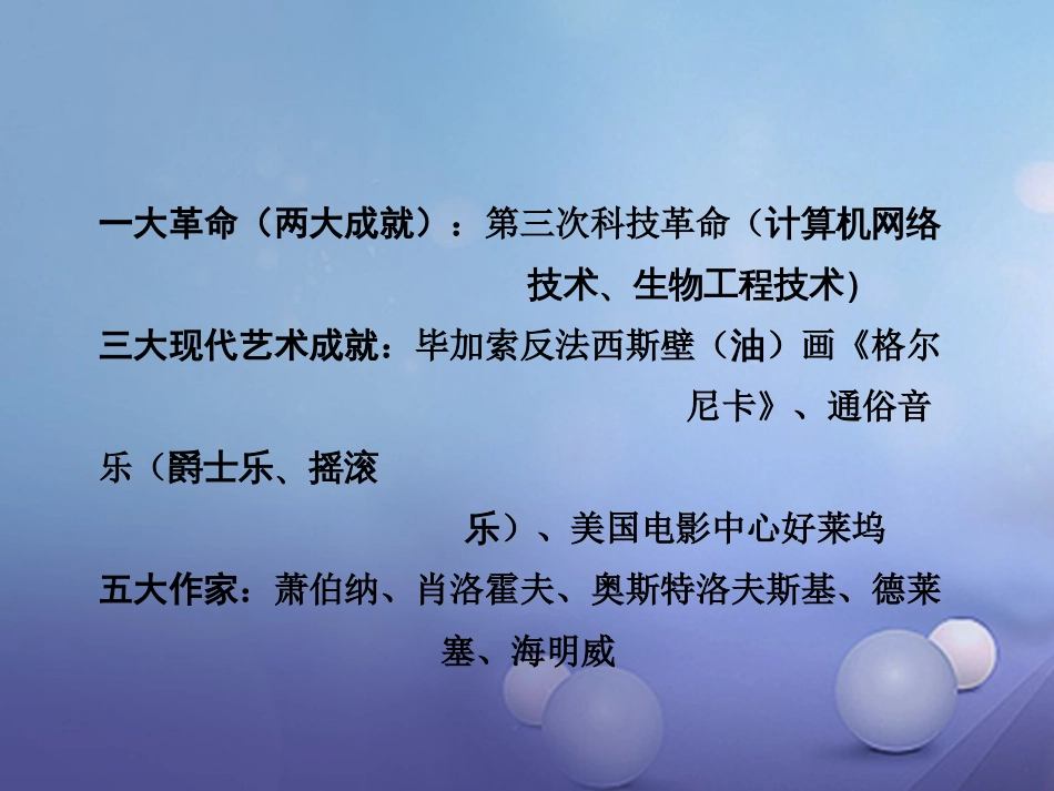 重庆市中考历史试题研究 第一部分 主题研究 模块六 世界现代史 主题七 现代科技与文化课件_第2页
