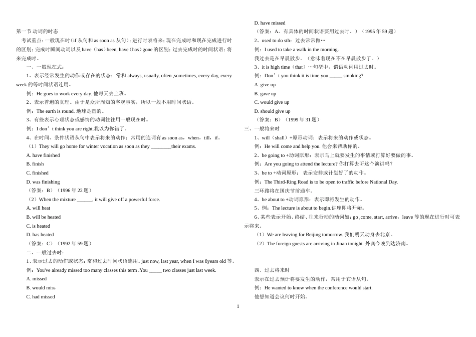 北京地区成人本科学士学位英语统一考试英语语法讲解_第1页