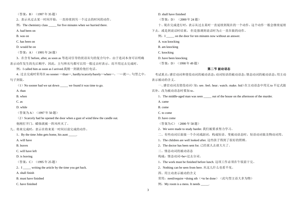 北京地区成人本科学士学位英语统一考试英语语法讲解_第3页