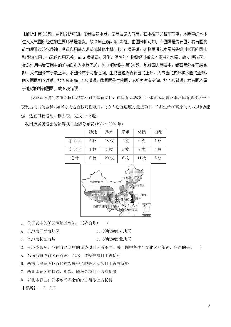 高三地理一轮复习最基础考点系列考点自然地理环境的整体性新人教_第3页