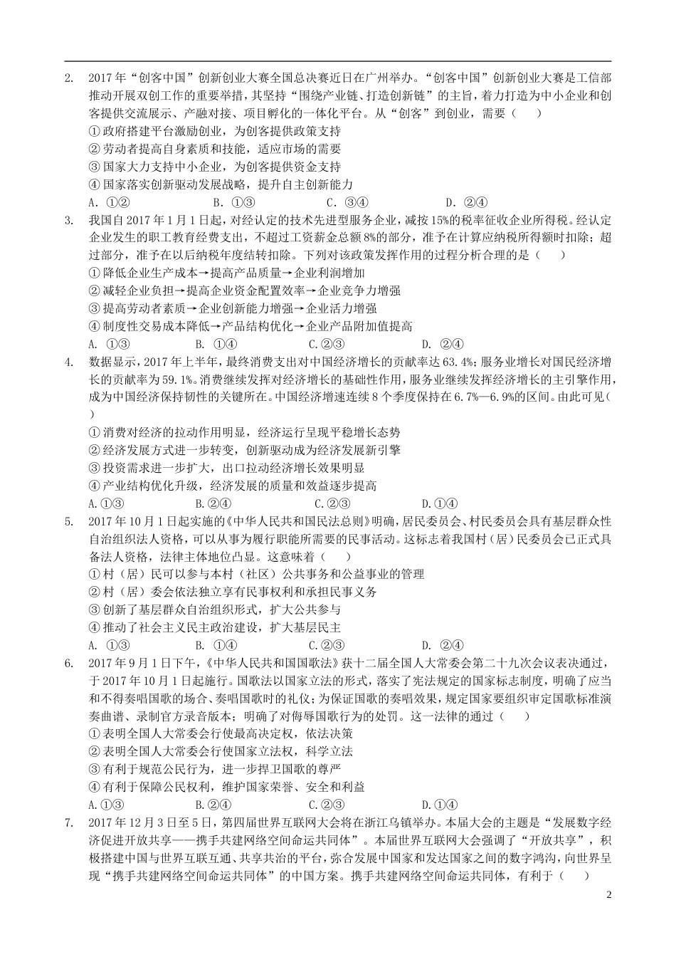 高三政治下学期诊断性模拟测试试题_第2页