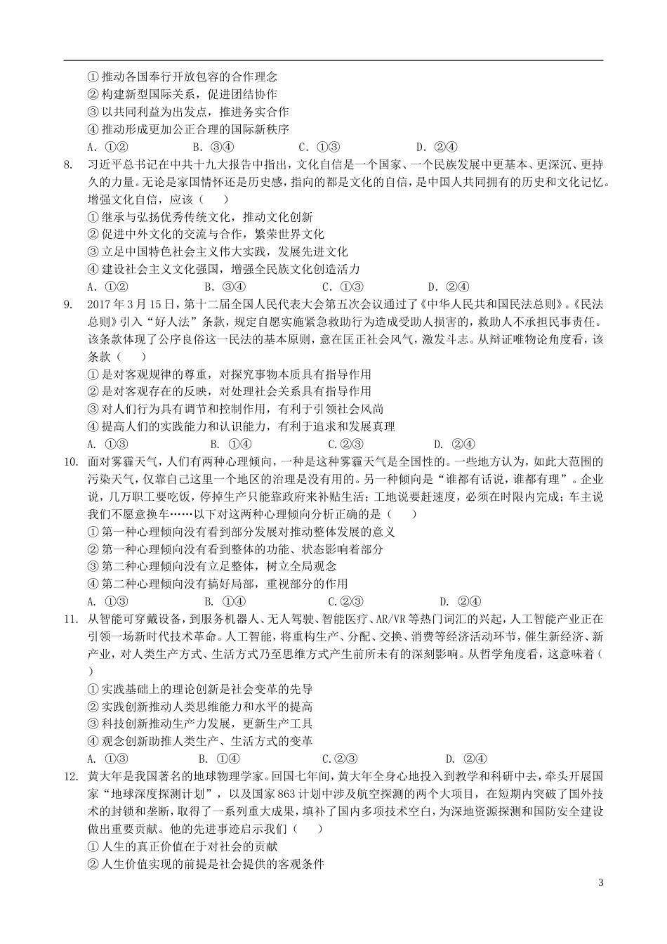 高三政治下学期诊断性模拟测试试题_第3页