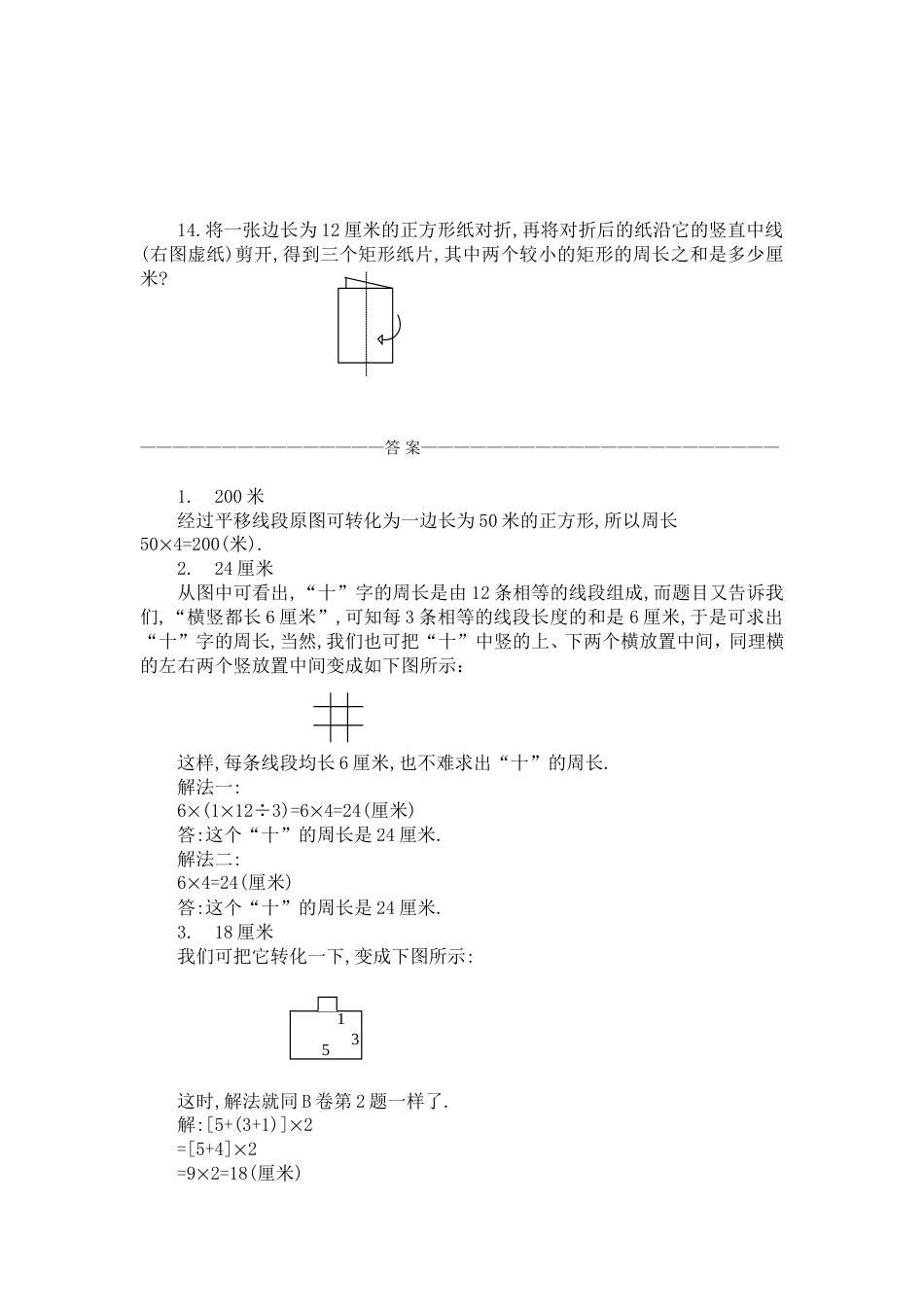 长度与角度之巧求周长A（三年级奥数）_第3页