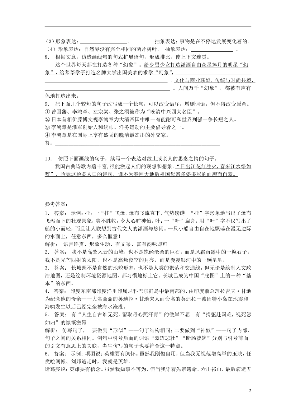 高三语文专题复习语言文字运用选用仿用变换句式练习（28）_第2页