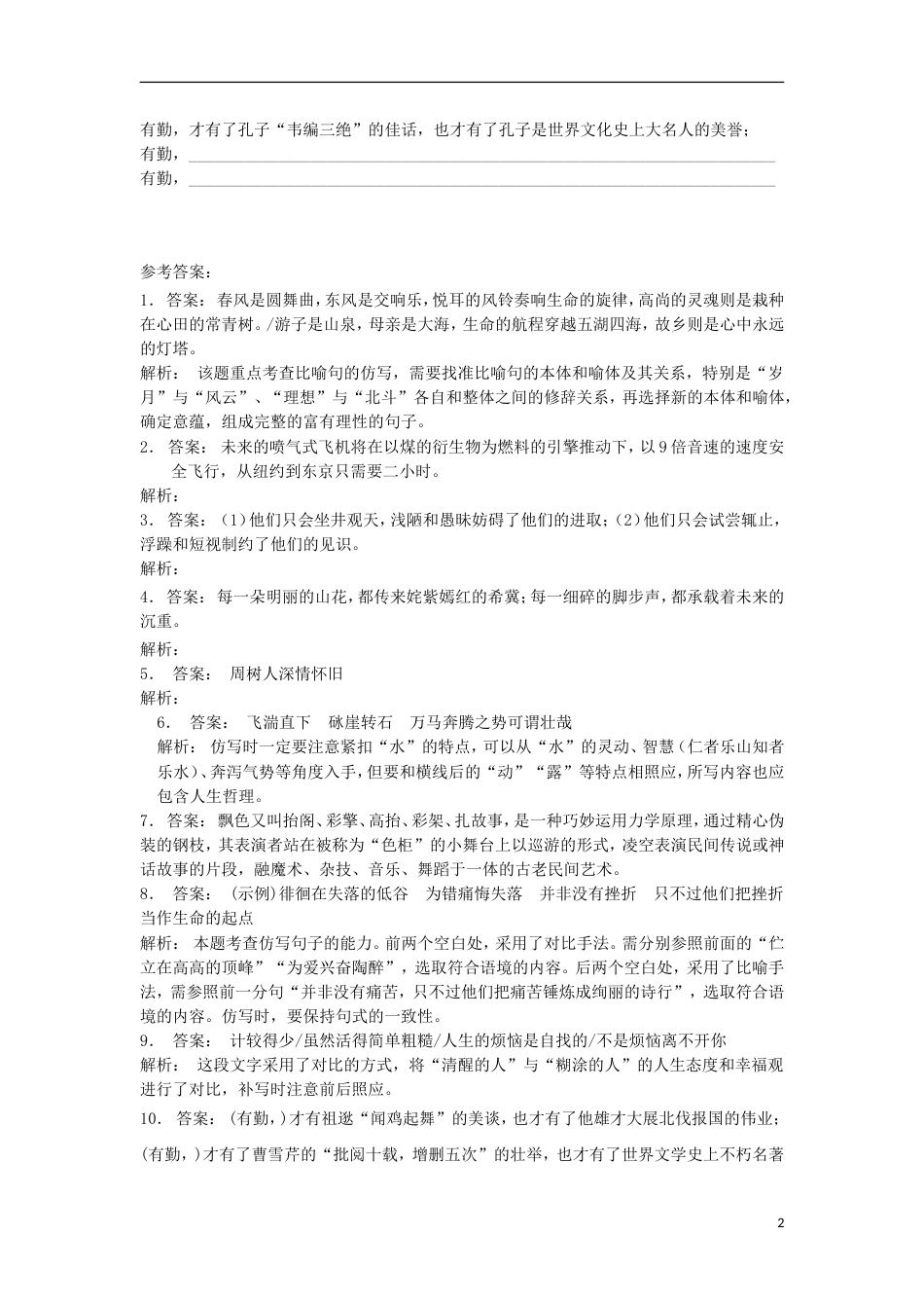 高三语文专题复习语言文字运用选用仿用变换句式练习（8）_第2页
