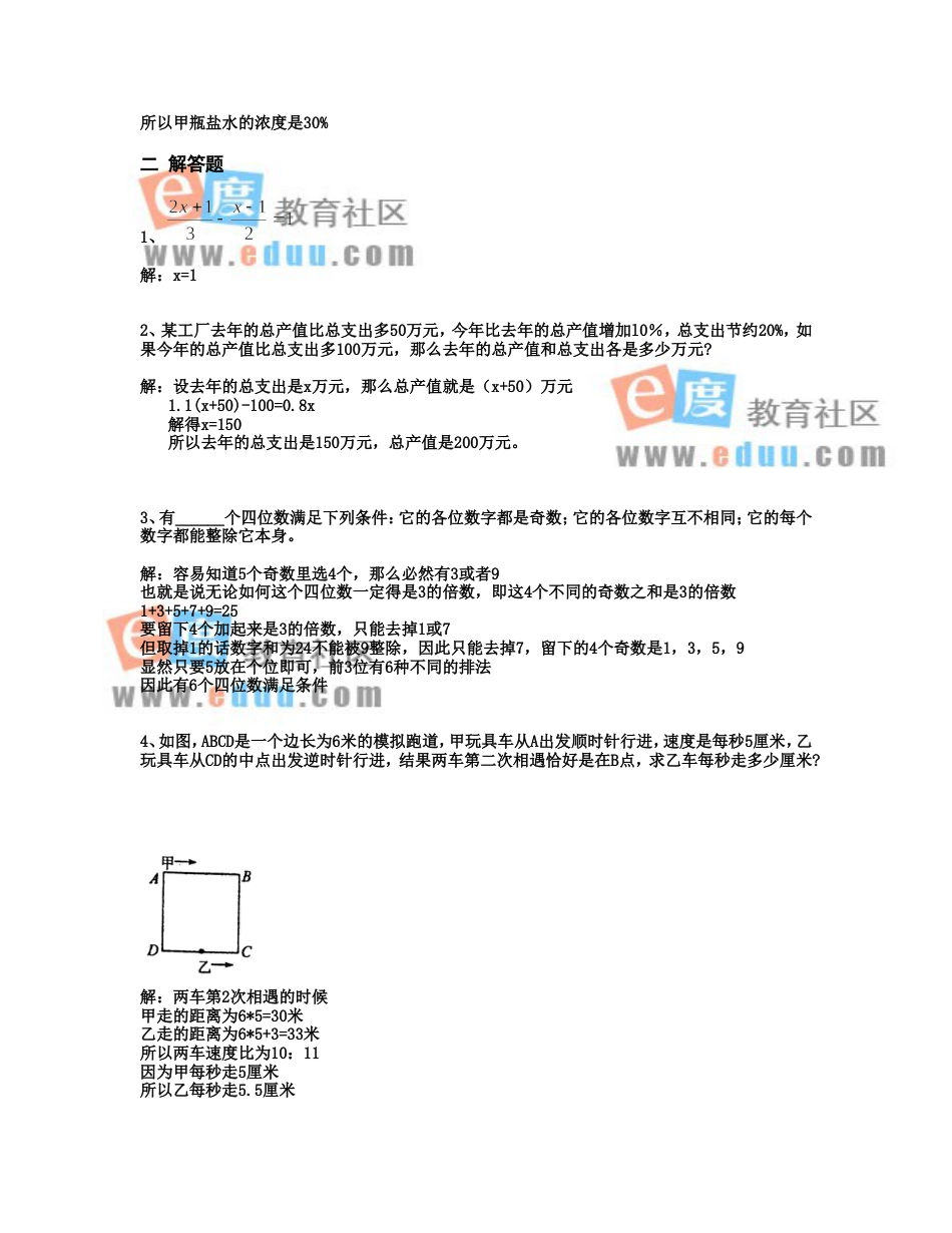 重点中学小升初入学模拟试题及详解18_第2页