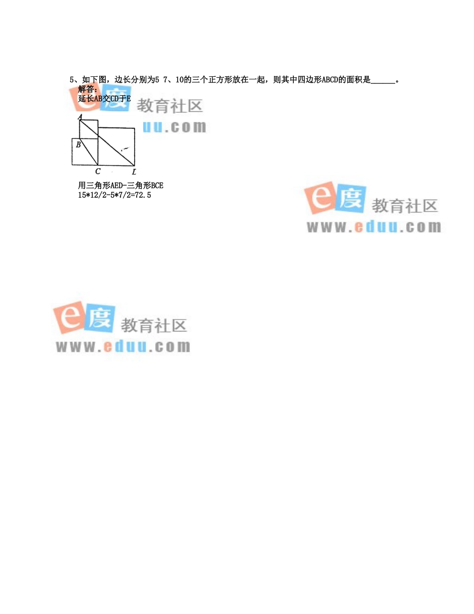 重点中学小升初入学模拟试题及详解18_第3页