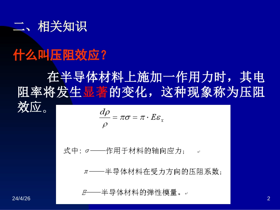 半导体压阻式传感器——在液位测量上的应用_第2页