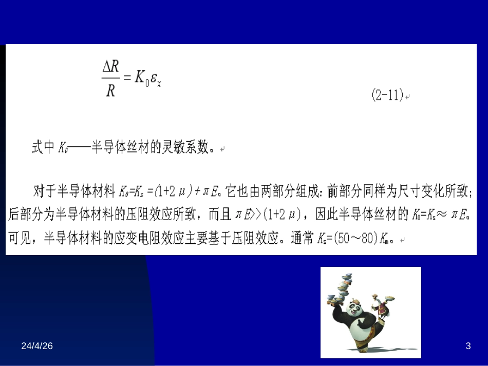 半导体压阻式传感器——在液位测量上的应用_第3页