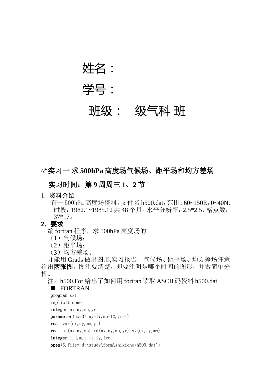 气象统计实习报告[共29页]_第2页