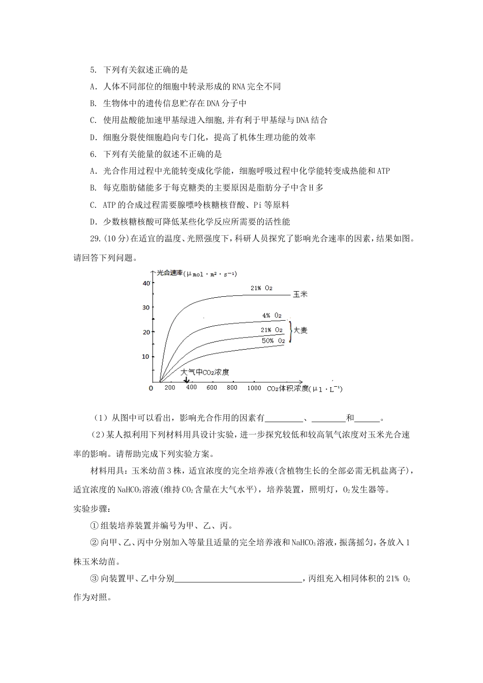 理综：必修选修呼伦贝尔市高考模拟统一考试一_第2页