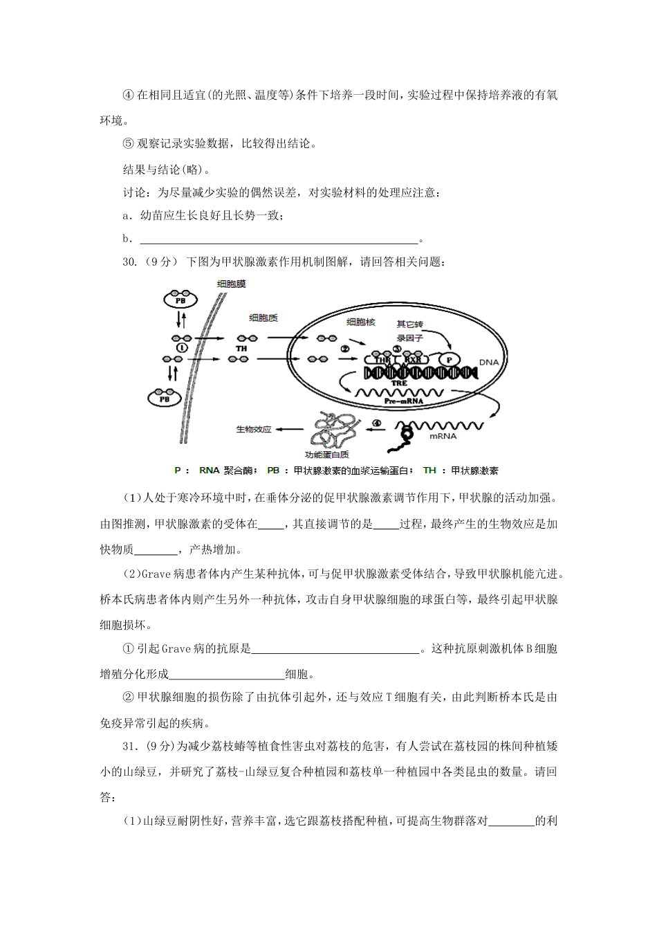 理综：必修选修呼伦贝尔市高考模拟统一考试一_第3页