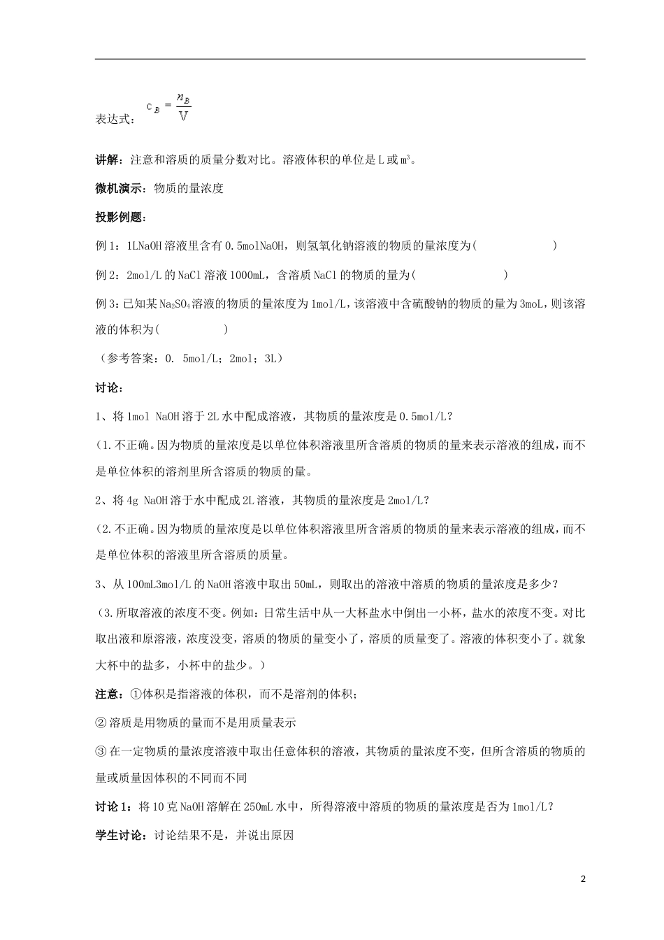 高三化学二轮复习物质的量浓度教案新人教_第2页