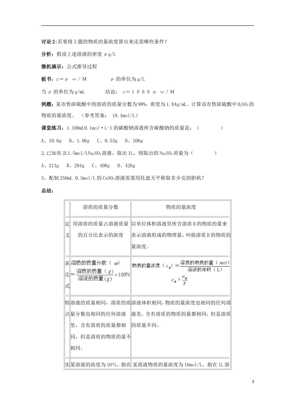 高三化学二轮复习物质的量浓度教案新人教_第3页