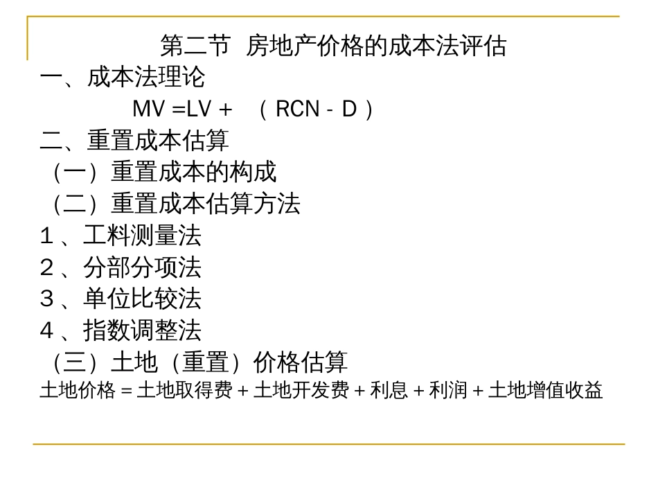 房地产价格评估ppt 7页_第3页