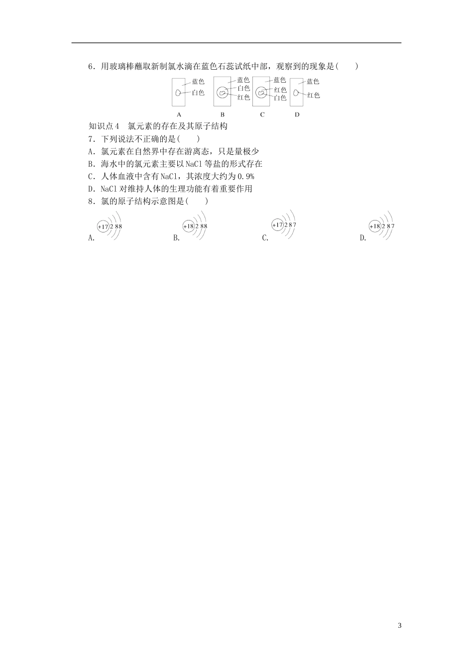 高中化学主题物质性质及反应规律的研究研究物质性质的基本程序学案鲁科选修_第3页