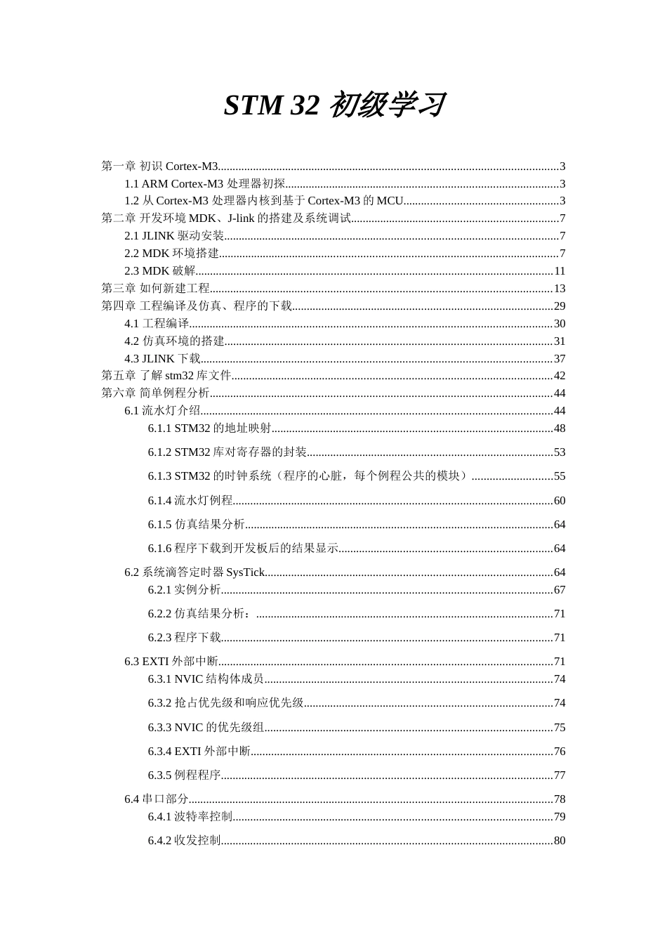 STM32研究生教案[共85页]_第1页