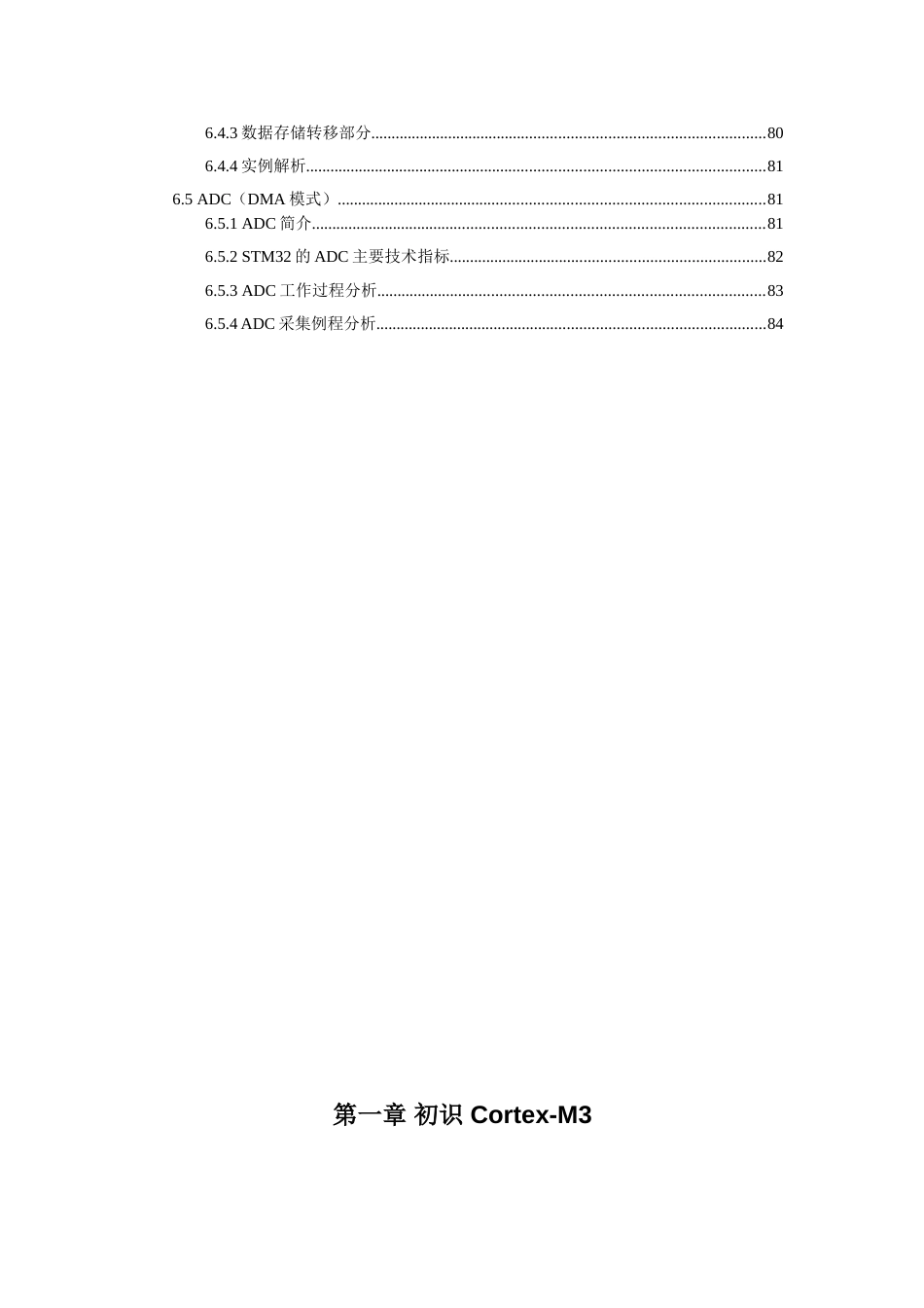 STM32研究生教案[共85页]_第2页