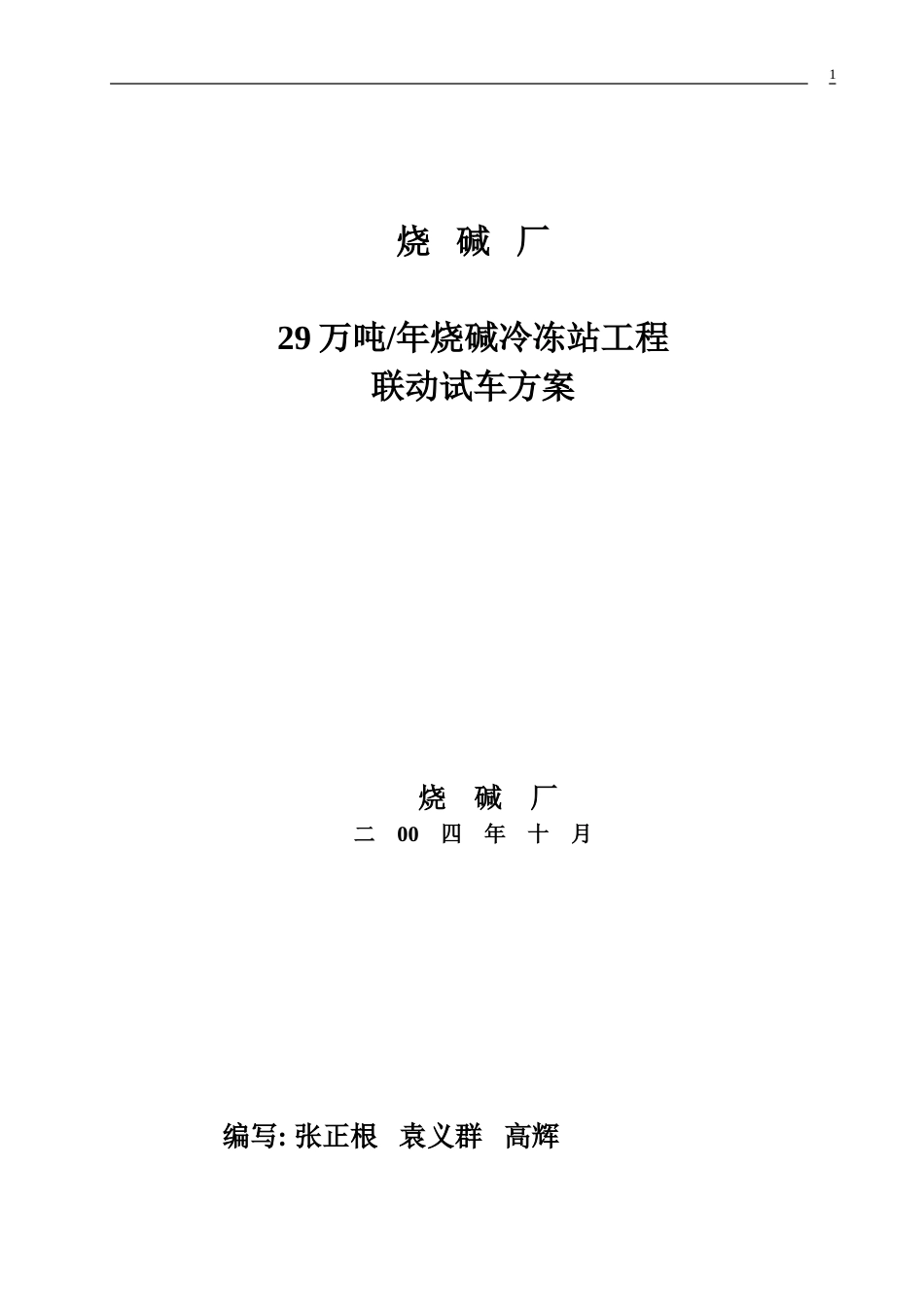 试车方案[共19页]_第1页