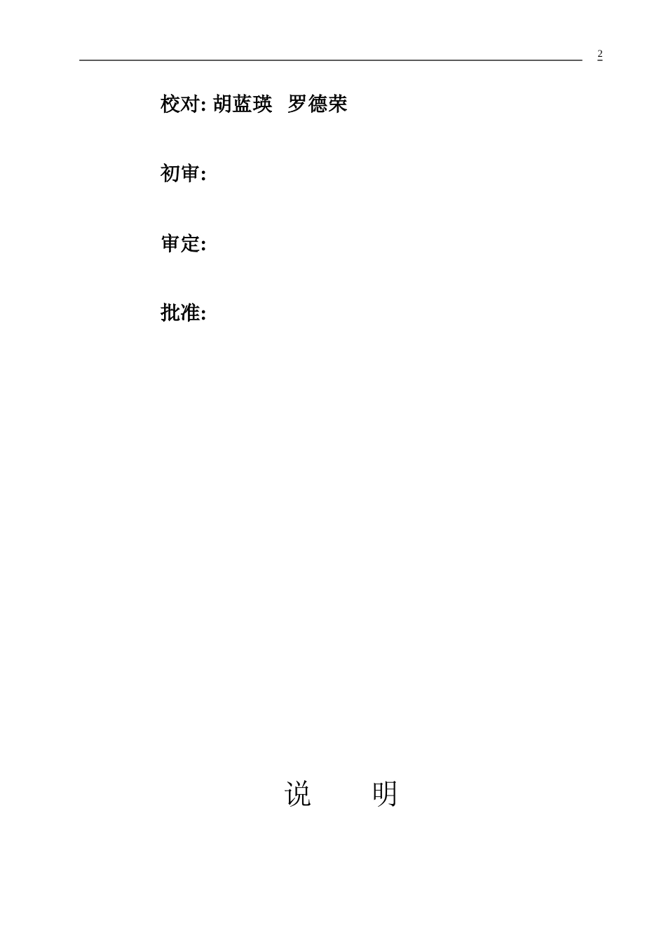 试车方案[共19页]_第2页