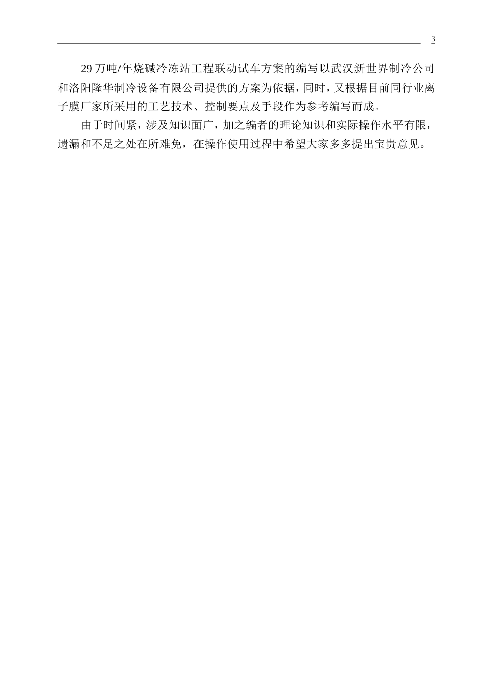 试车方案[共19页]_第3页