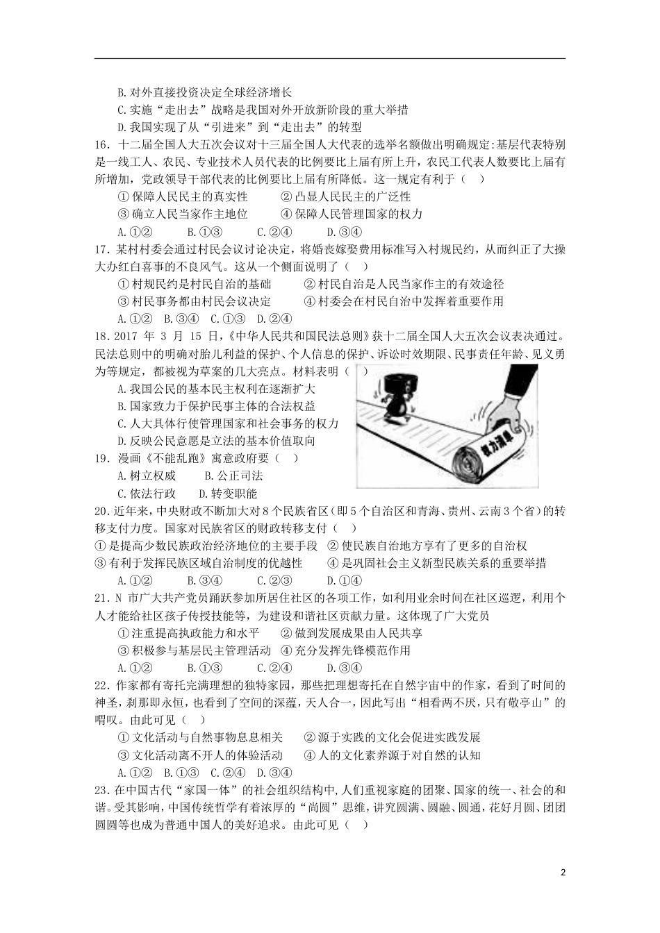 高三政治下学期开学检测试题_第2页