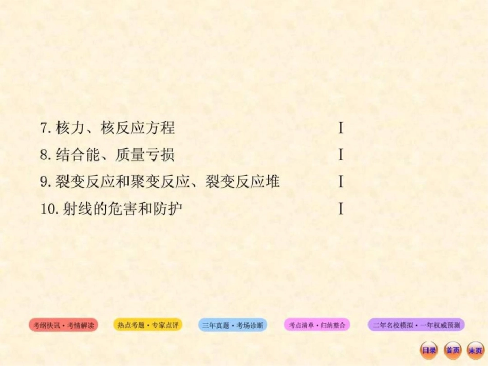 [精]2013高考物理冲刺复习课件专题十九波粒二象性原....ppt文档资料_第3页