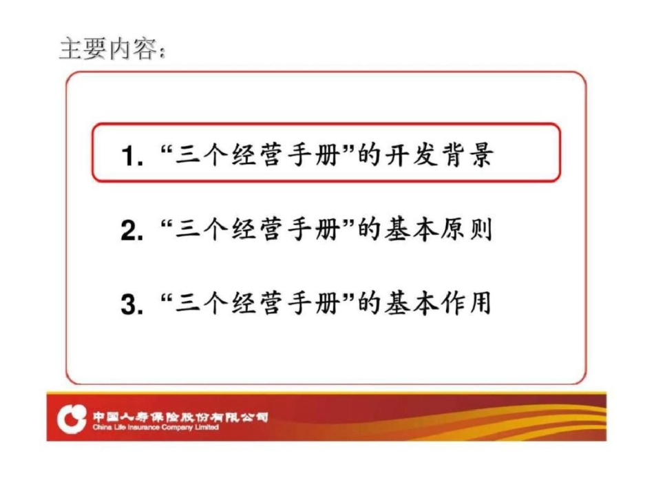 “三个经营手册”概述文档资料_第2页