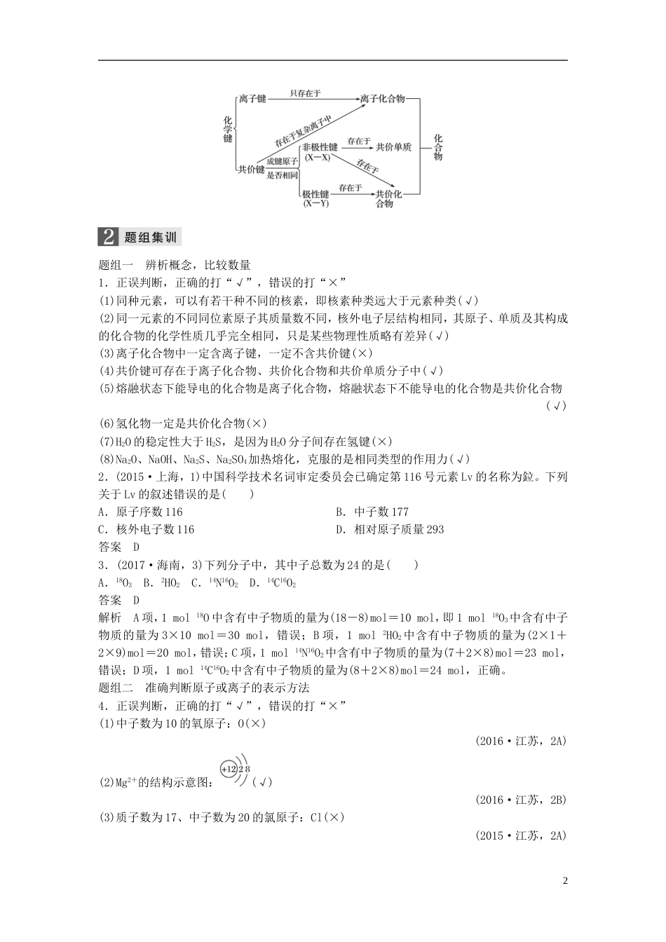 高中化学二轮复习专题五物质结构元素周期律练习_第2页