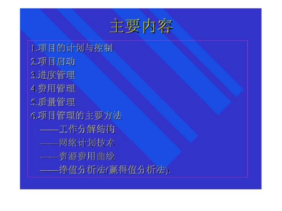 《国际项目管理专业资质认证IPMP》培训之四第四部分项目计划与控制文档资料_第2页