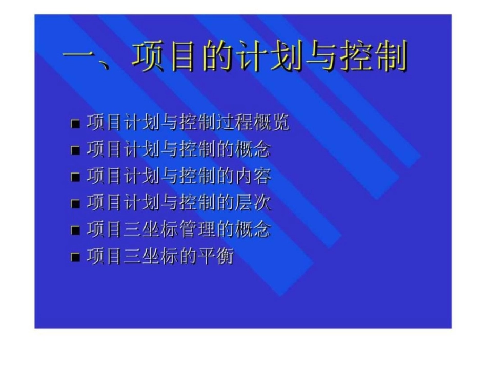 《国际项目管理专业资质认证IPMP》培训之四第四部分项目计划与控制文档资料_第3页