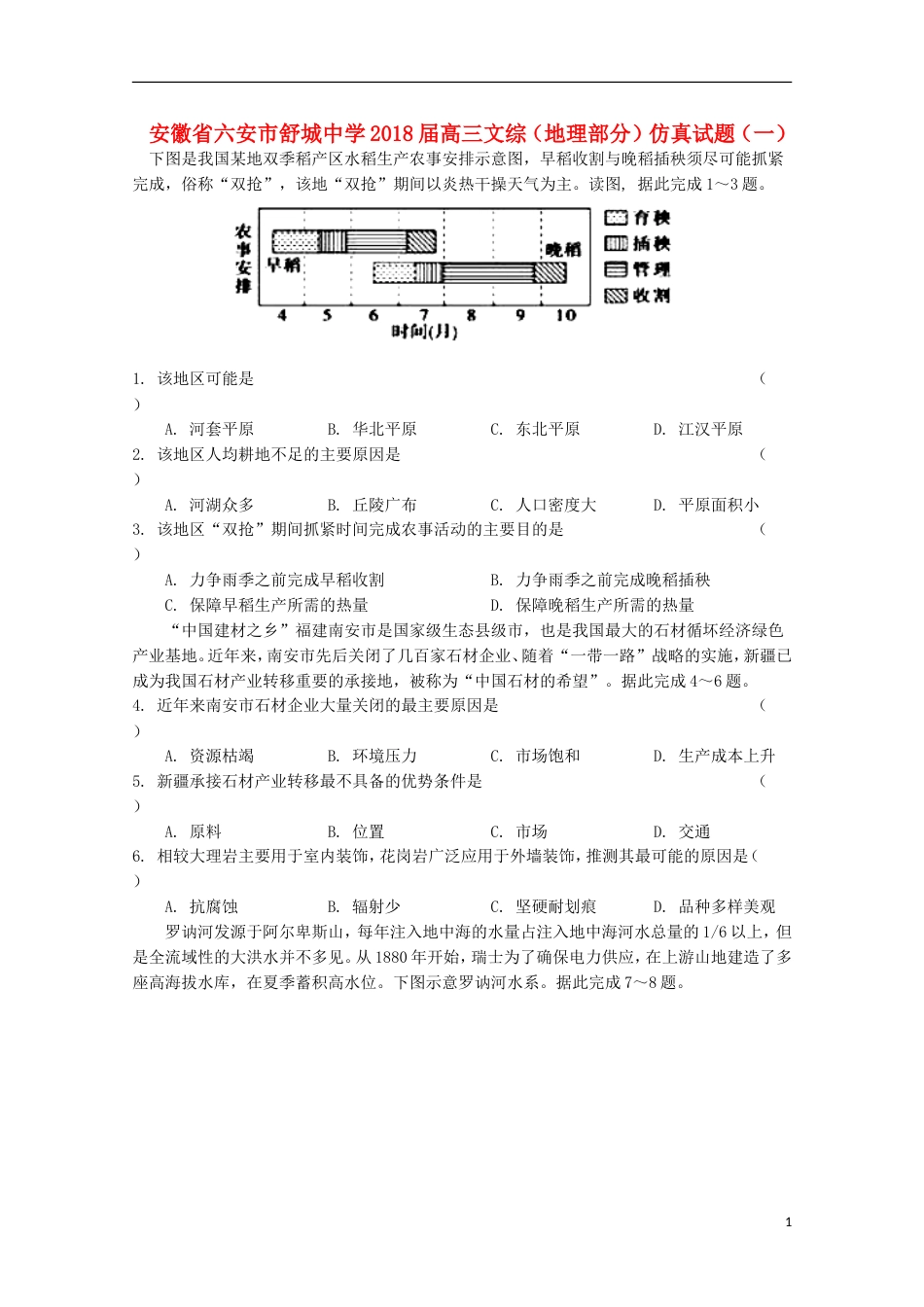 高三文综地理部分仿真试题一_第1页