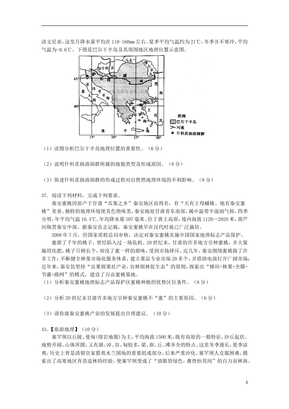 高三文综地理部分仿真试题一_第3页