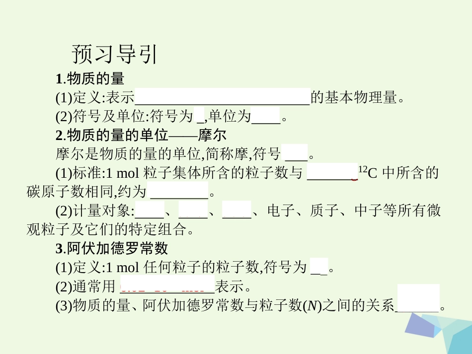 高中化学 第一章 从实验学化学 第二节 化学计量在实验中的应用（第课时）教学课件 新人教版必修_第3页