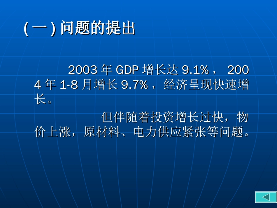 宏观经济走势与房地产业的发展研究分析ppt 62页_第3页