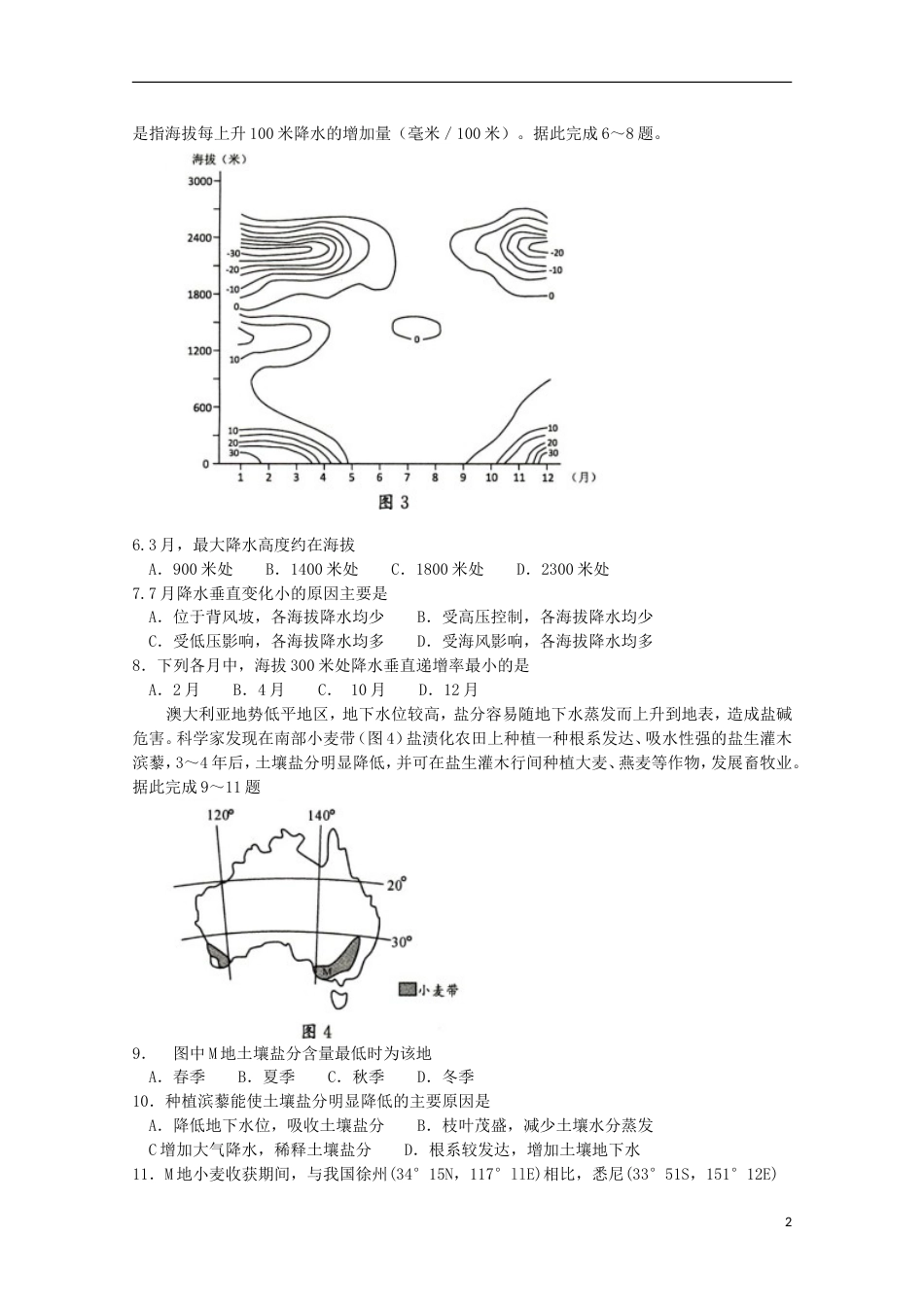 高三文综地理部分第二次诊断性检测试题_第2页