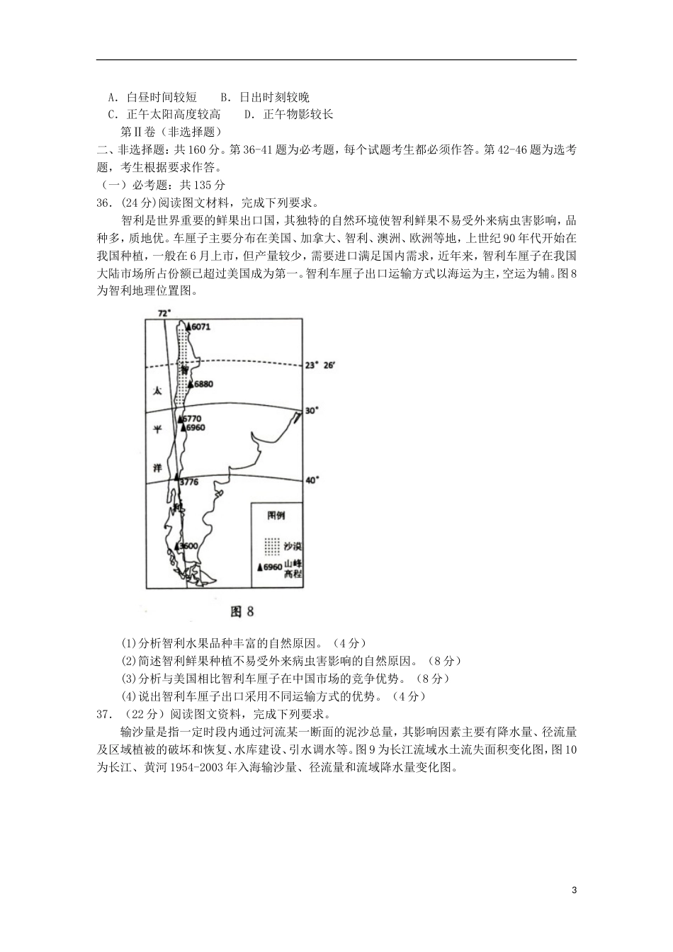 高三文综地理部分第二次诊断性检测试题_第3页